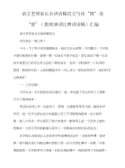 语文老师家长会讲话稿范文与谈“情”说“爱”(教师演讲比赛讲话稿)汇编