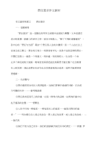 责任意识作文素材