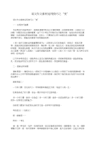 语文作文素材运用技巧之“变”
