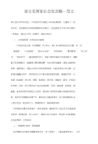 语文老师家长会发言稿_范文