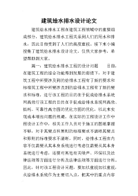 2019建筑给水排水设计论文