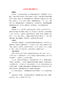 高中政治哲理人生古代名人励志故事大全素材