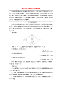 高考语文复习第4部分第3讲满分作文常见的5类结构模式教案新人教版