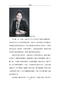 高考作文素材——迟 子建