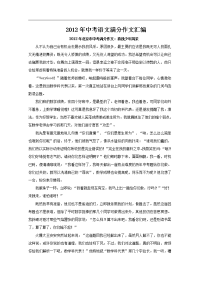 中考语文满分作文汇编(118页)