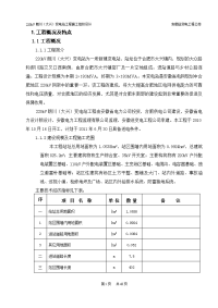 220kV朗川(大兴)变电站施工组织设计