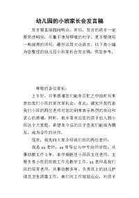 2019幼儿园的小班家长会发言稿(同名9605)