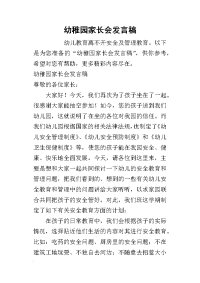 2019幼稚园家长会发言稿(同名9666)