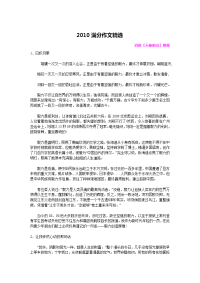 2011高考满分作文精选