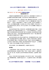▓2008山东中考满分作文赏析