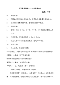 中班数学教案〈复习8以内的点数〉