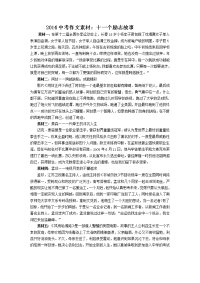 2014中考作文素材