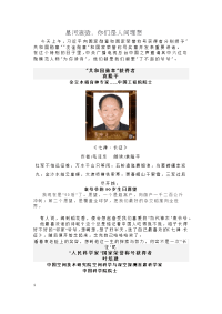 作文素材——共和国勋章获得者