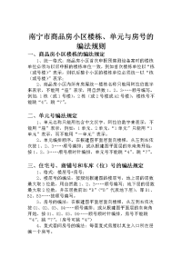 南宁市商品房号的编法