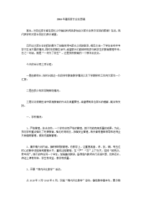 2016年暑假家长会发言稿