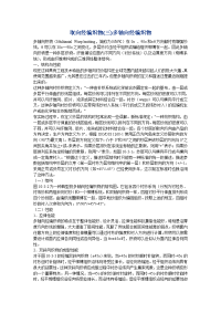 多轴向经编织物