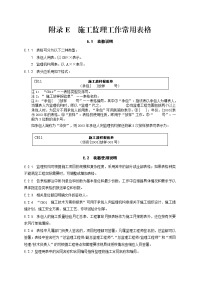 《监理机构常用表》--(水利工程施工监理规范SL288-2014)附表2015.5.18核对