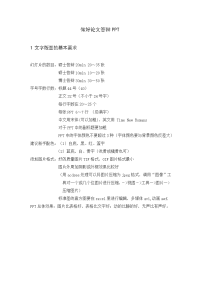 做好论文答辩PPT