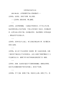 王阳明名言名句大全