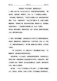 精品系列：“朗读者”中的作文素材