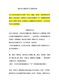 精品系列：高考语文满分作文中的精彩开头与漂亮结尾，都是干货！