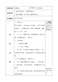 幼儿园中班科学教案表格