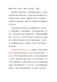 幼儿园小班家长会发言稿2500字