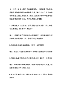 《二十四史》中经典名句30句，句句是满分作文的亮点，记住不吃亏！