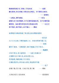 精选世界名人名言，都是好作文素材，给孩子备好！
