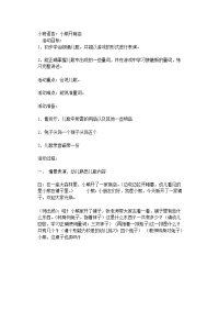 幼儿园小班语言教案 寇凤梅