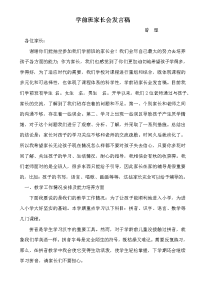 学前班家长会发言稿 曾理