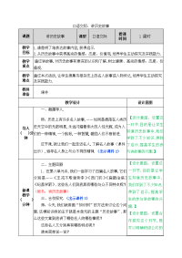 【精品教案】部编版四年级上册语文口语交际8：讲历史故事