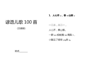 谚语儿歌100首集锦