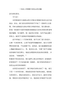 一年级期中家长会发言稿范文