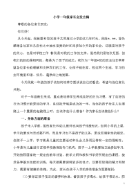 一年级入学家长会发言稿2600字