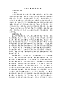 一（七）班家长会发言稿
