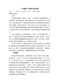 一年级新生入学家长会发言稿（通用稿）