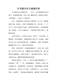 中考满分作文选篇-感谢有你