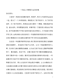 一年级上学期数学教师家长会发言稿经典范文