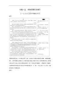 【中考试题研究】2016年江西中考语文（人教版）复习教案：第四部分 综合性学习与写作（一）2015江西中考满分作文
