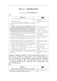 【中考试题研究】2016年江西中考语文（人教版）复习教案：第四部分 综合性学习与写作（三）2013江西中考满分作文