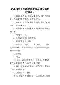 2019幼儿园大班绘本故事教案老鼠娶新娘教学设计