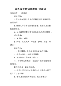 2019幼儿园大班语言教案-说动词