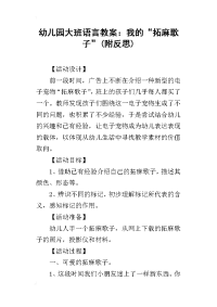 2019幼儿园大班语言教案：我的“拓麻歌子”(附反思)