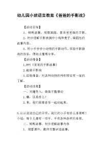 2019幼儿园小班语言教案《爸爸的手影戏》