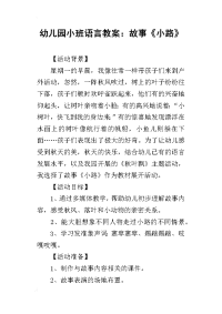 2019幼儿园小班语言教案：故事《小路》