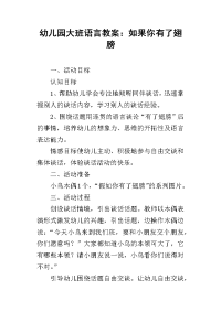 2019幼儿园大班语言教案：如果你有了翅膀