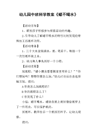 2019幼儿园中班科学教案《蜡不喝水》