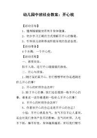 2019幼儿园中班社会教案：开心枕