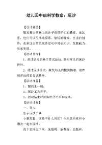 2019幼儿园中班科学教案：玩沙